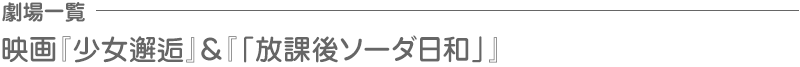 劇場一覧